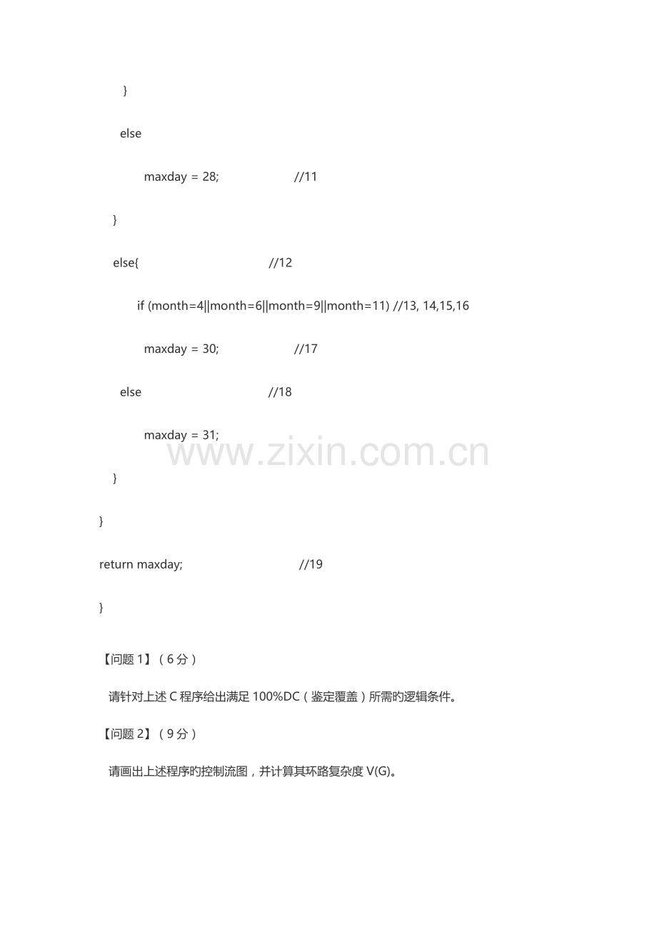 2023年下半年软件评测师下午模拟真题含答案.docx_第2页