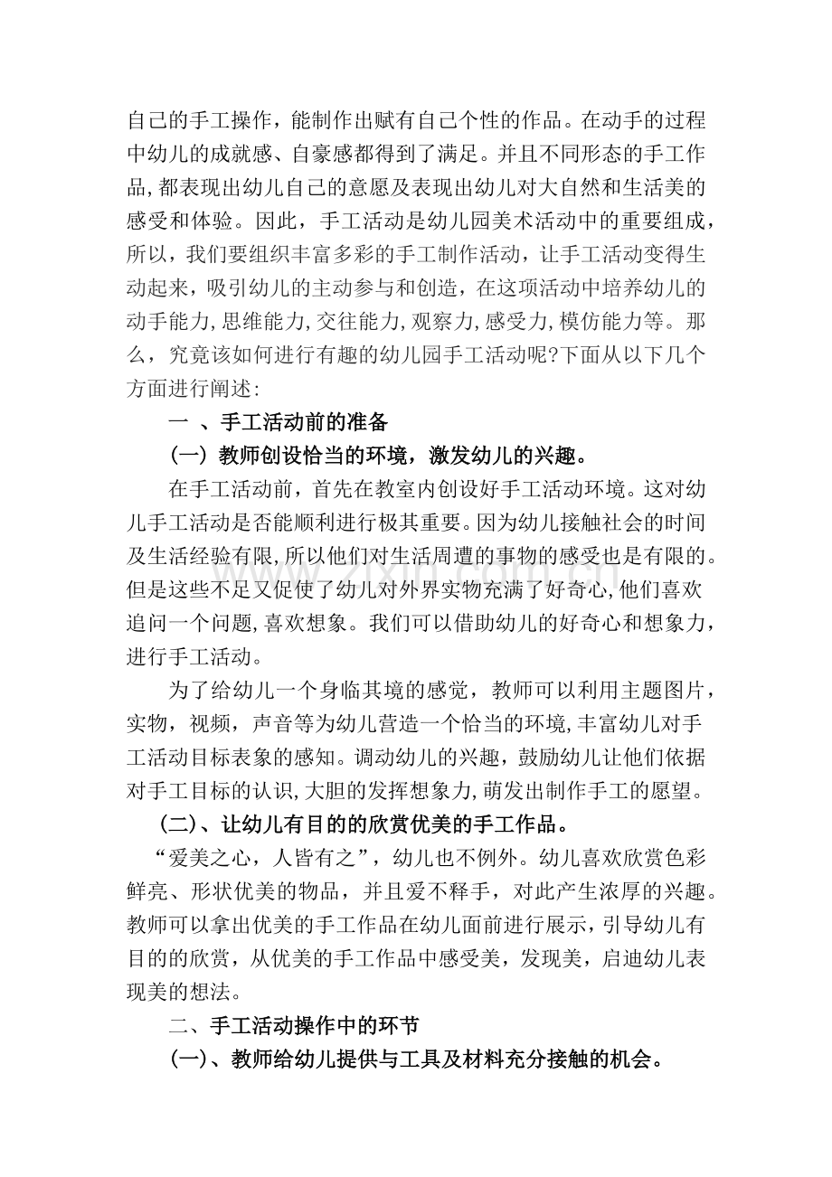 如何进行幼儿手工活动.docx_第2页