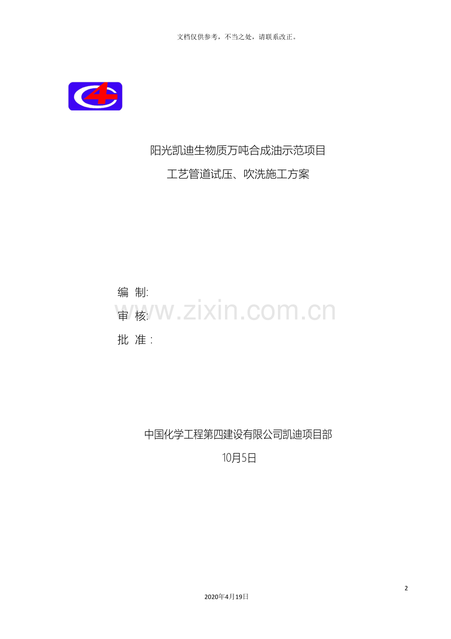 试压吹扫方案.doc_第2页