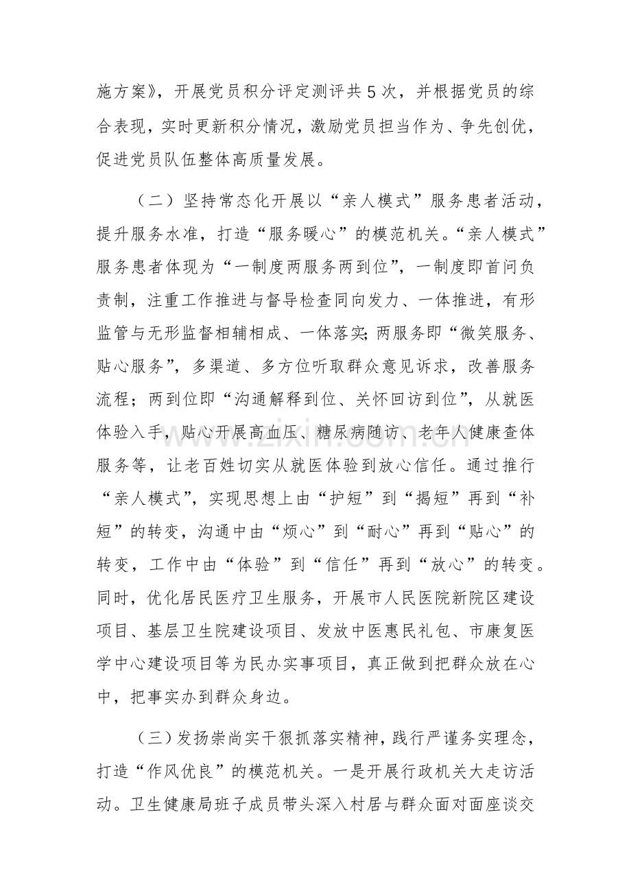卫生健康主管部门2024年推进全面从严治党工作总结范文.docx_第2页