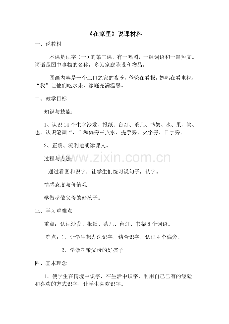 《在家里》说课.doc_第2页