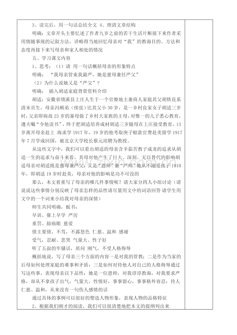 我的母亲教案 (2).doc_第2页