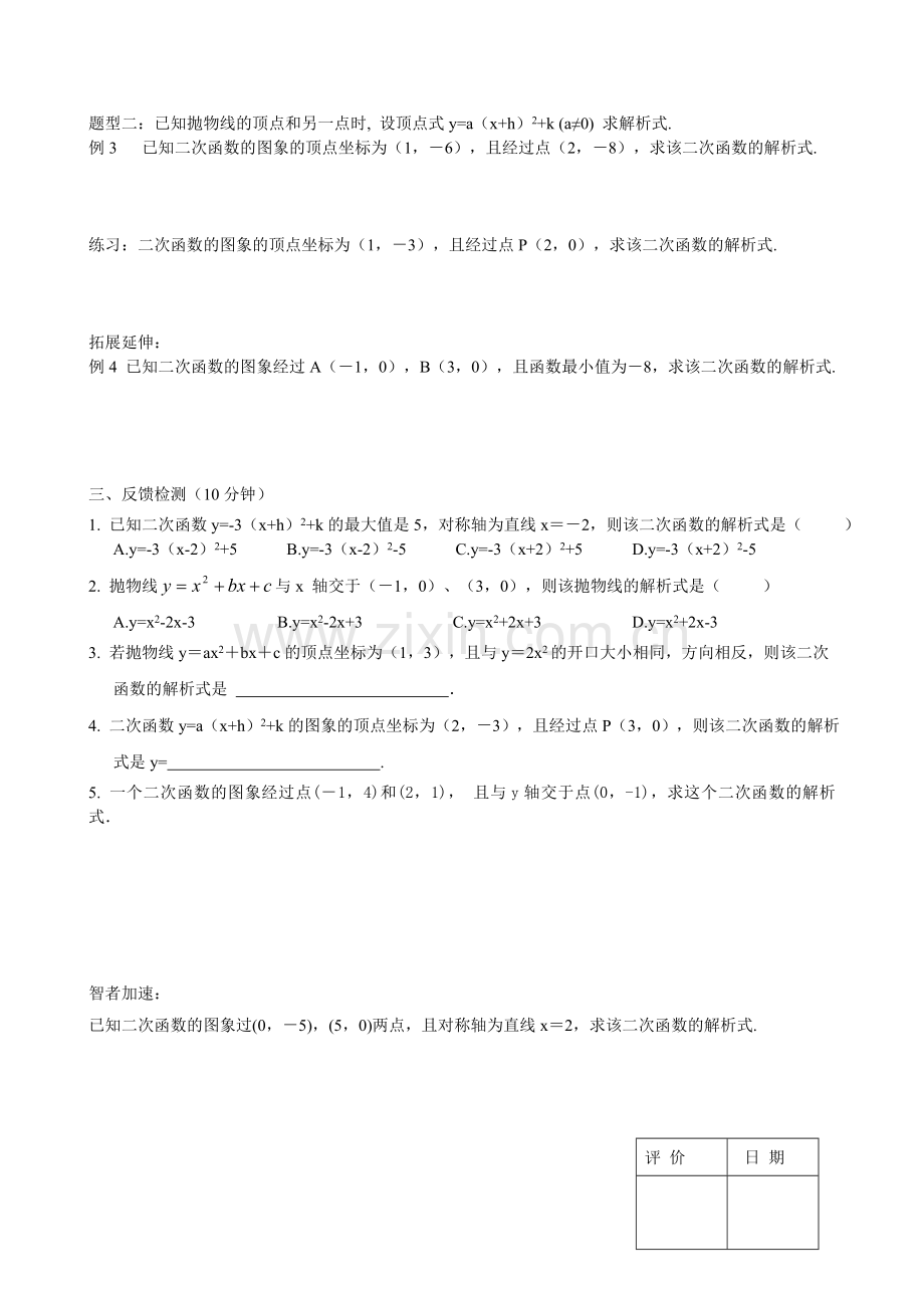 第53课时用待定系数法确定二次函数表达式.doc_第2页