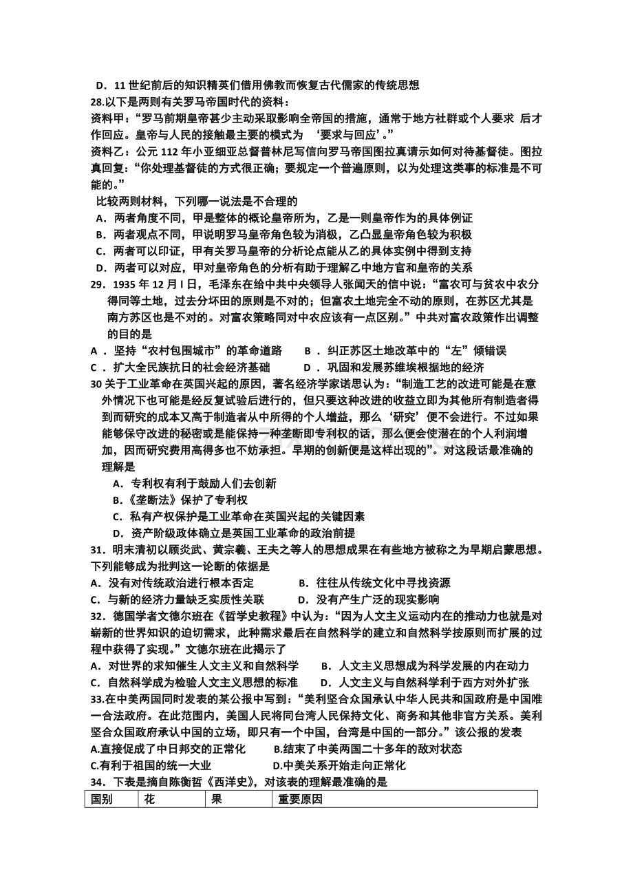河北省冀州中学2014届高三高考仿真题文综历史试题Word版含答案.doc_第2页