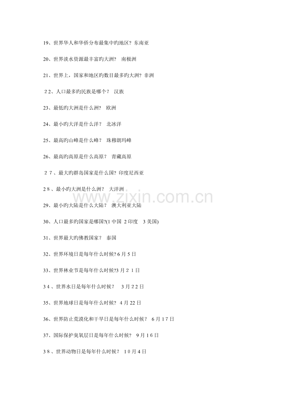2023年世界地理常识集锦一站到底题库.doc_第2页