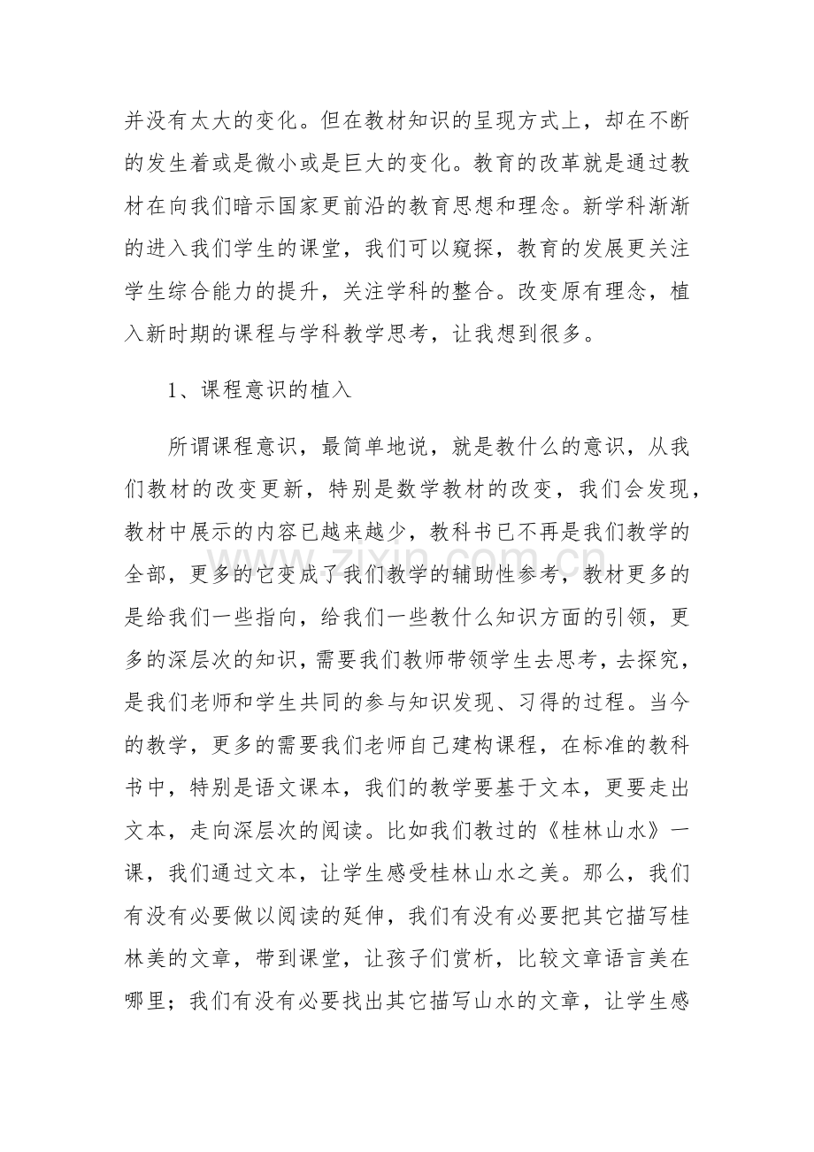 新时期的课程与学科教学思考.docx_第2页