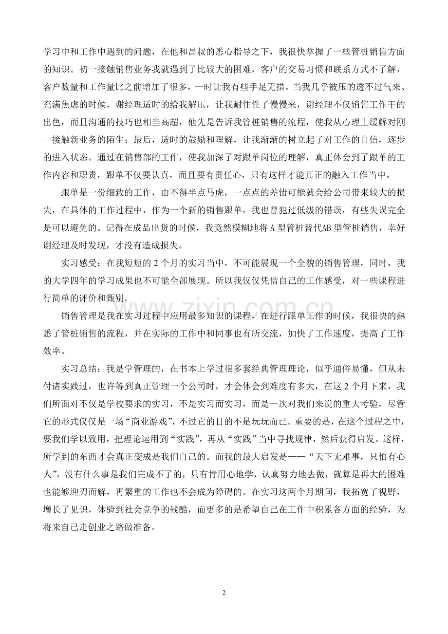 销售跟单毕业实习报告.doc_第2页