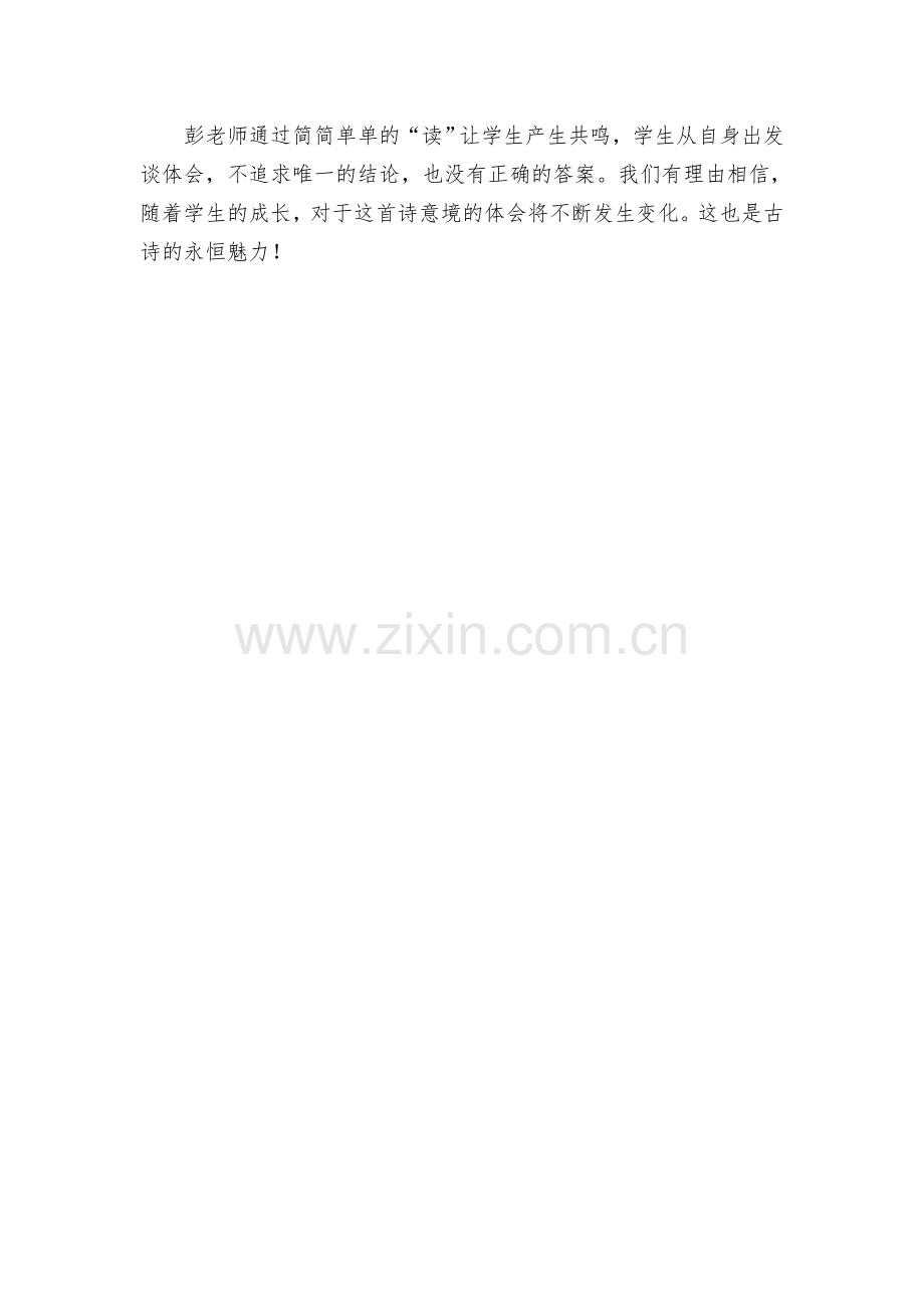 胡忠贵《江雪》评课稿.doc_第2页