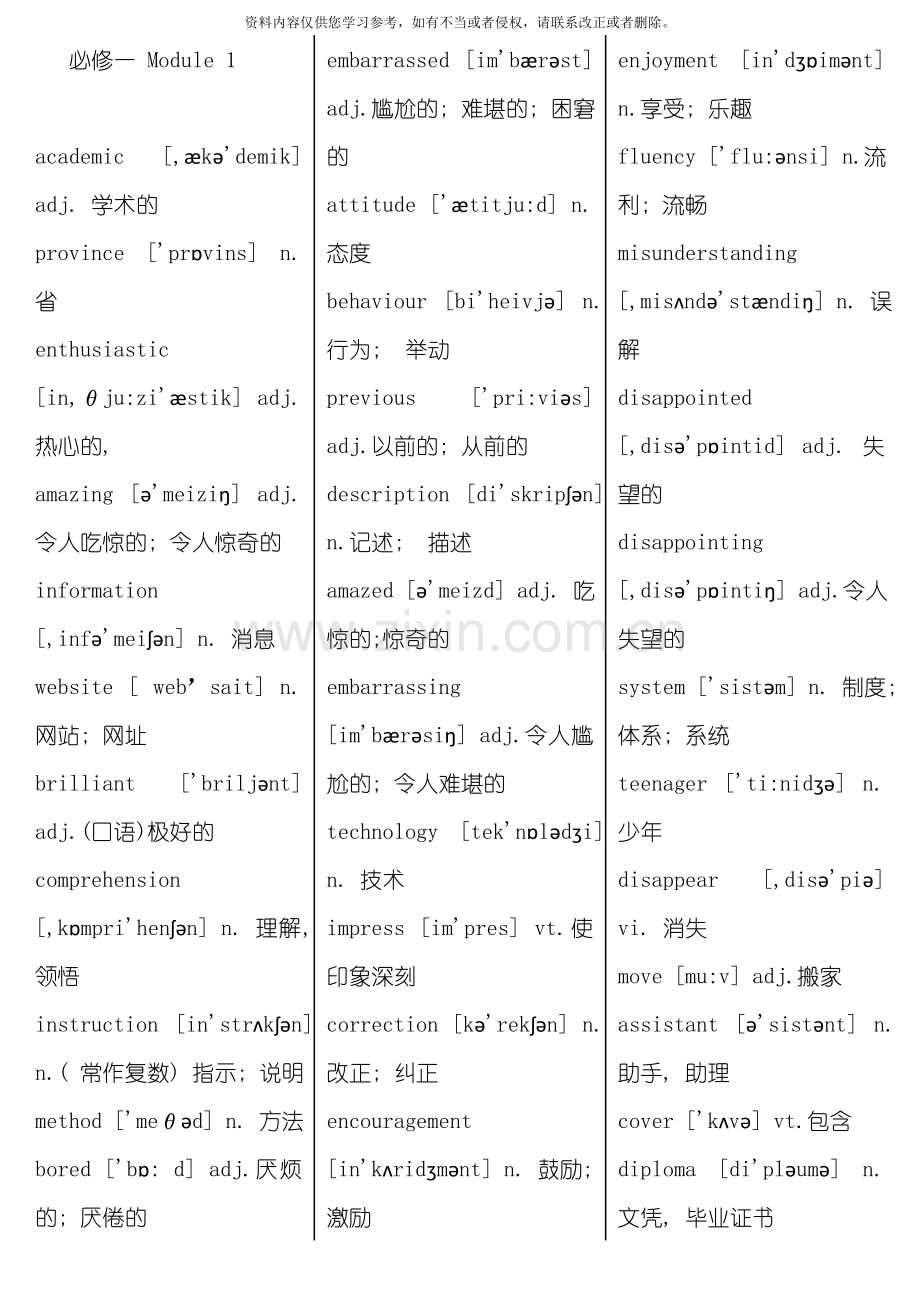外研社新标准英语高一必修单词带音标模板.doc_第1页