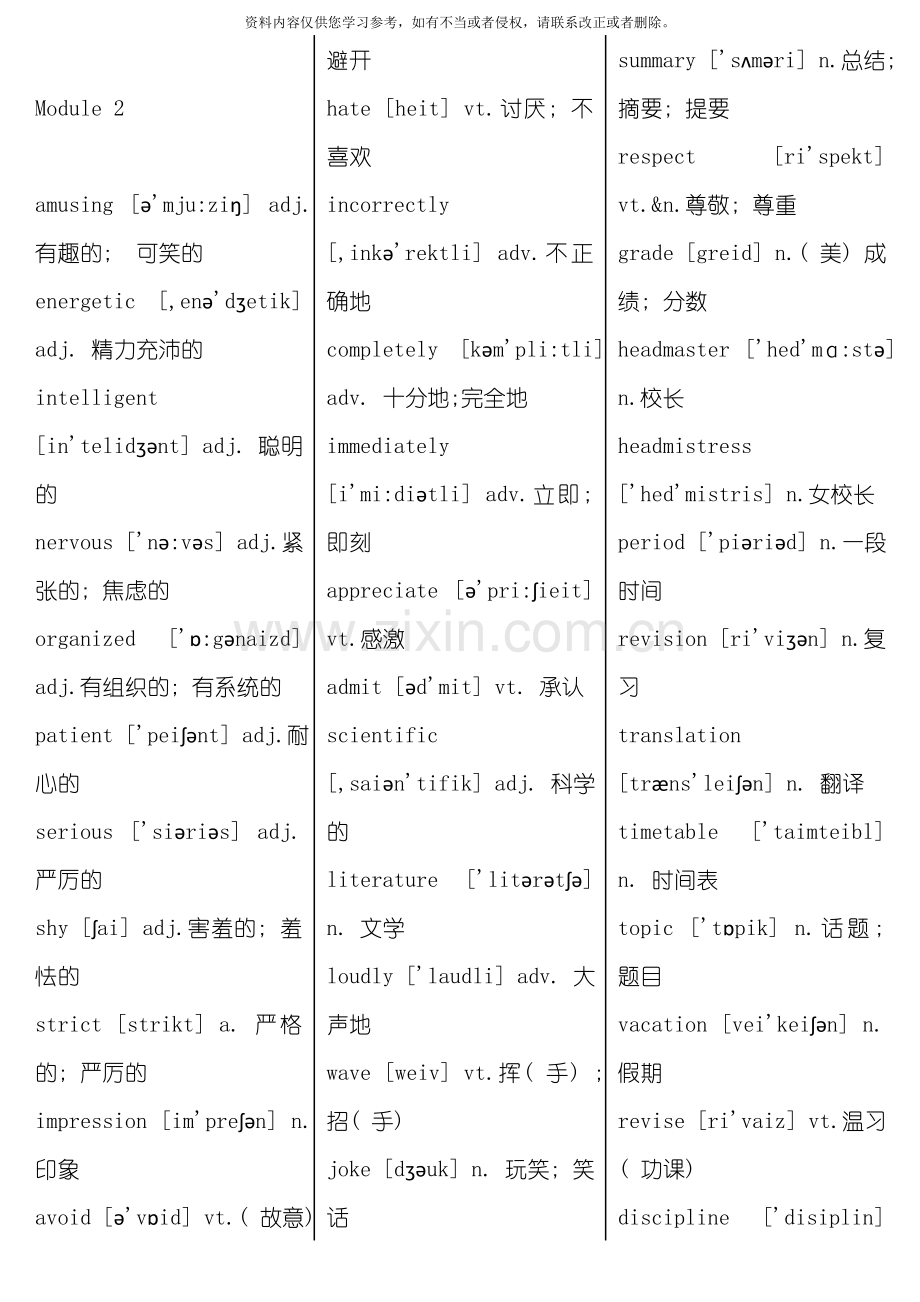 外研社新标准英语高一必修单词带音标模板.doc_第2页