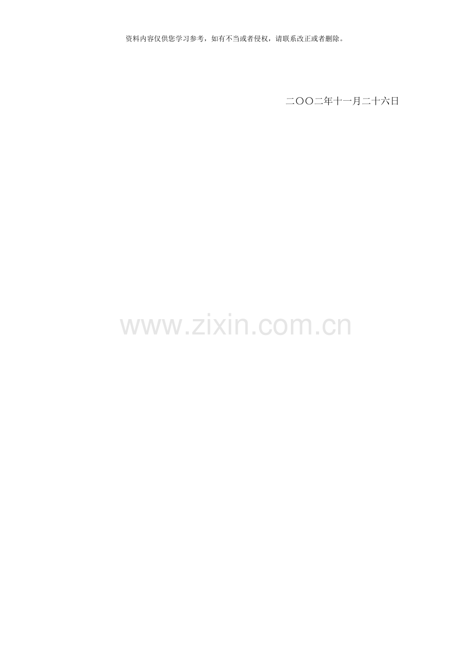 水务项目一期调研汇报样本.doc_第2页