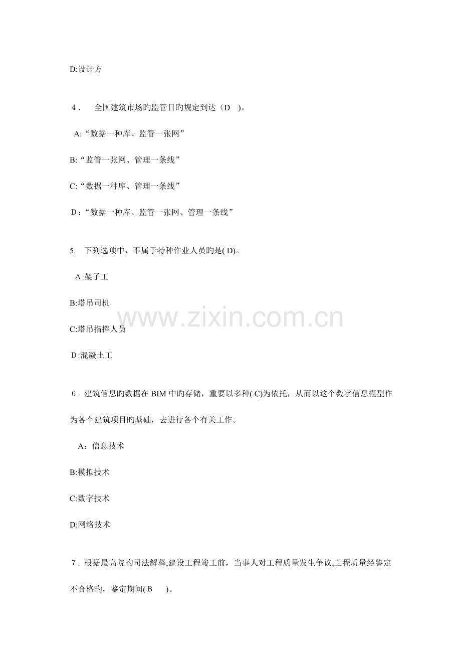 2023年浙江省建筑领域现场专业人员网络继续教育考试题及答案课件.doc_第2页