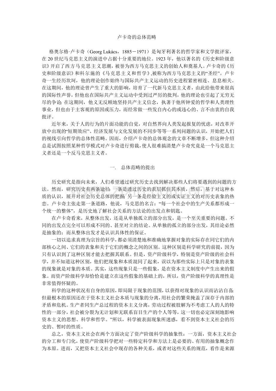 卢卡奇的总体范畴.doc_第1页
