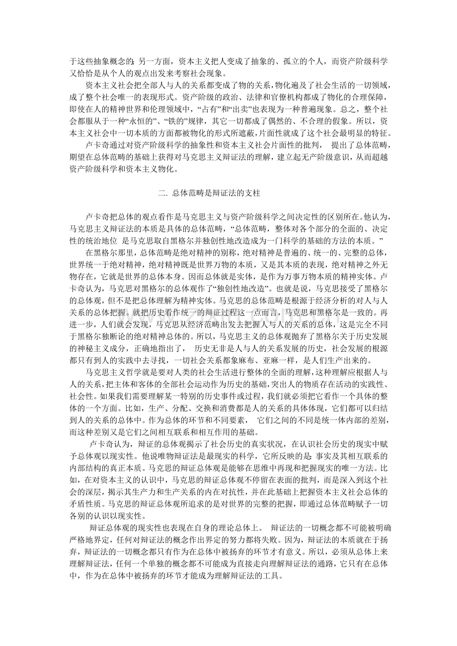 卢卡奇的总体范畴.doc_第2页