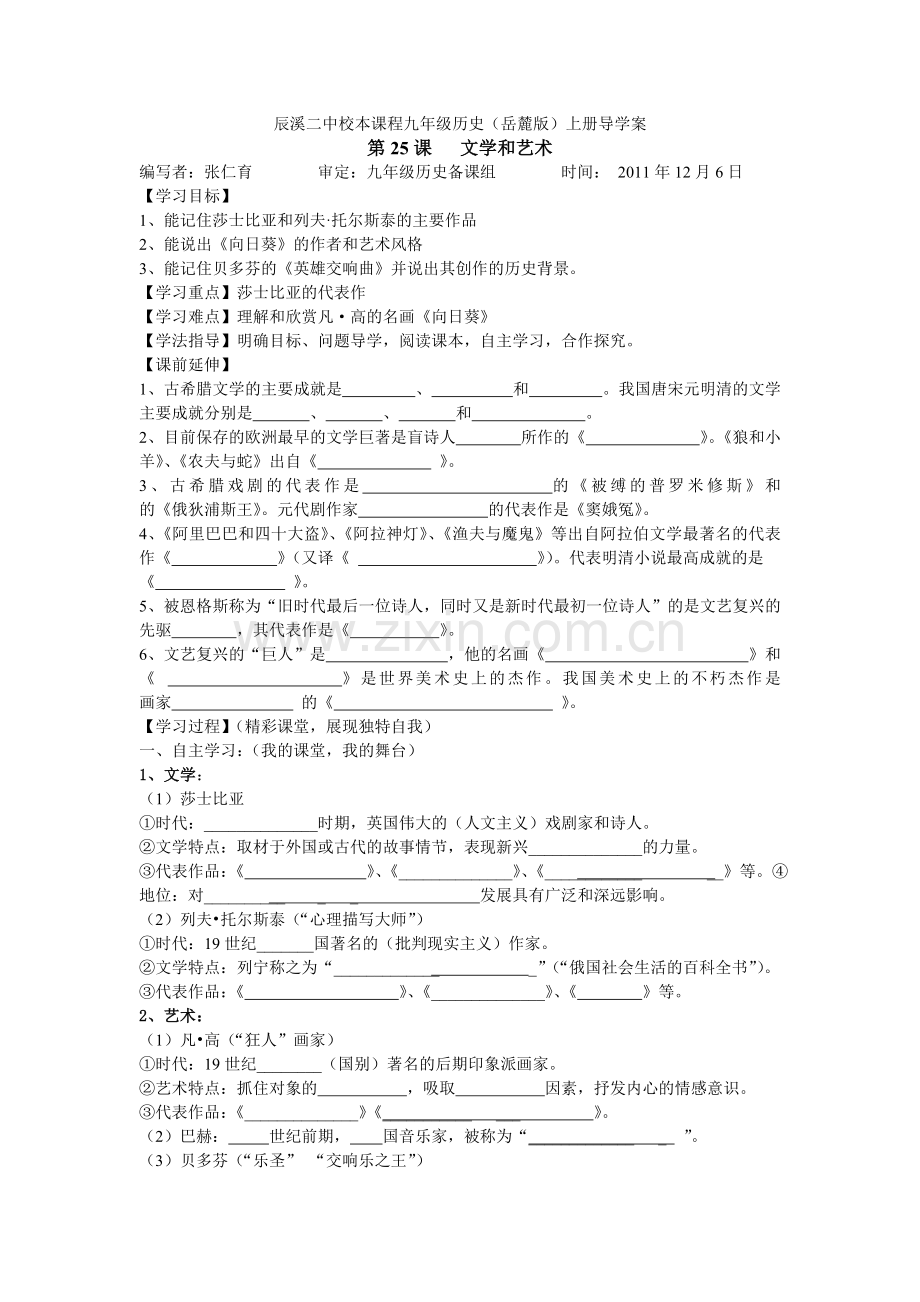 第25课文学和艺术导学案.doc_第1页