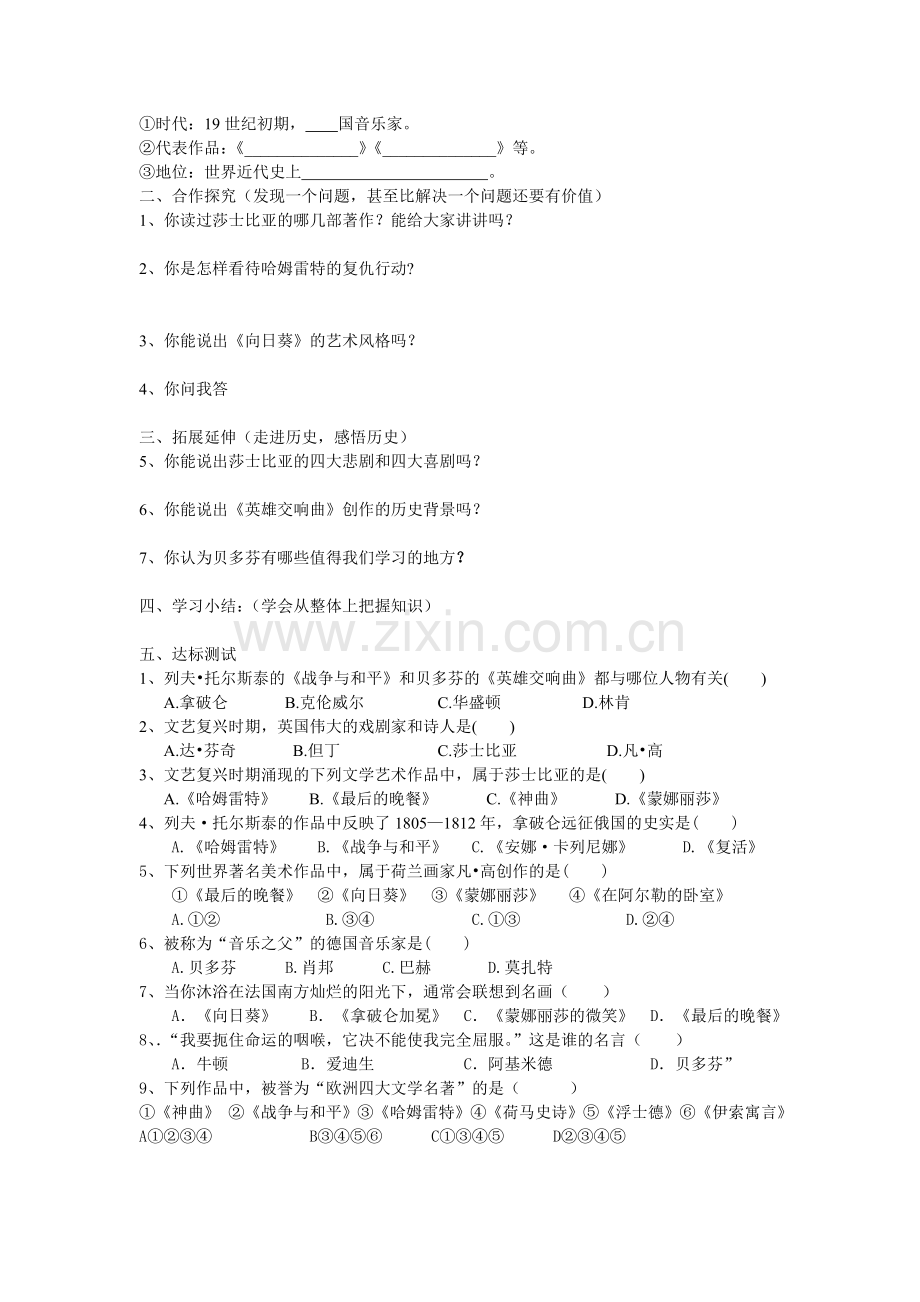 第25课文学和艺术导学案.doc_第2页