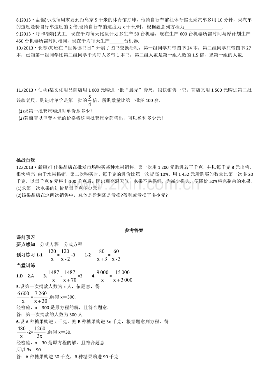 第2课时分式方程的应用.doc_第2页