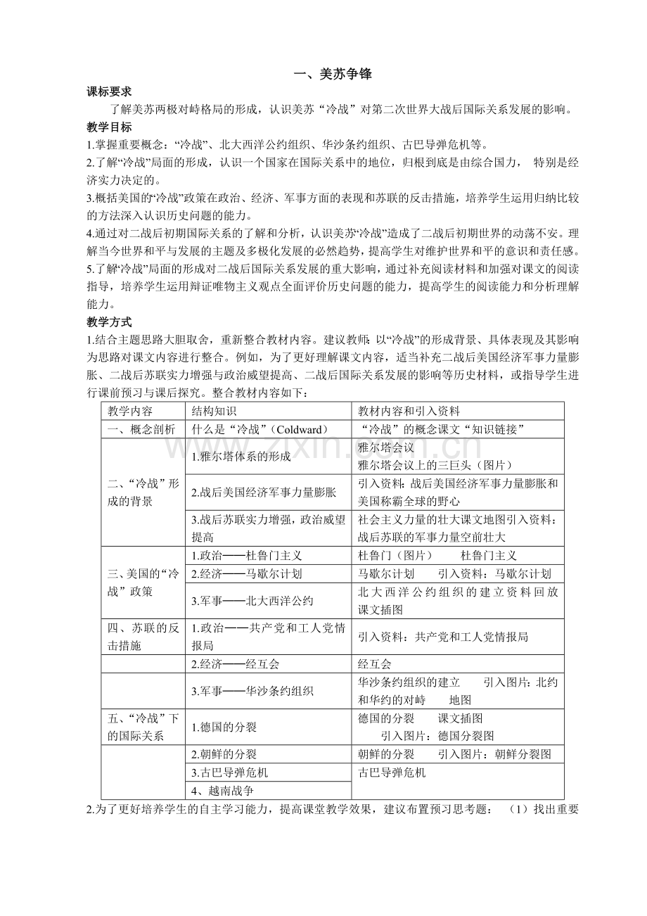 一、美苏争锋.doc_第1页