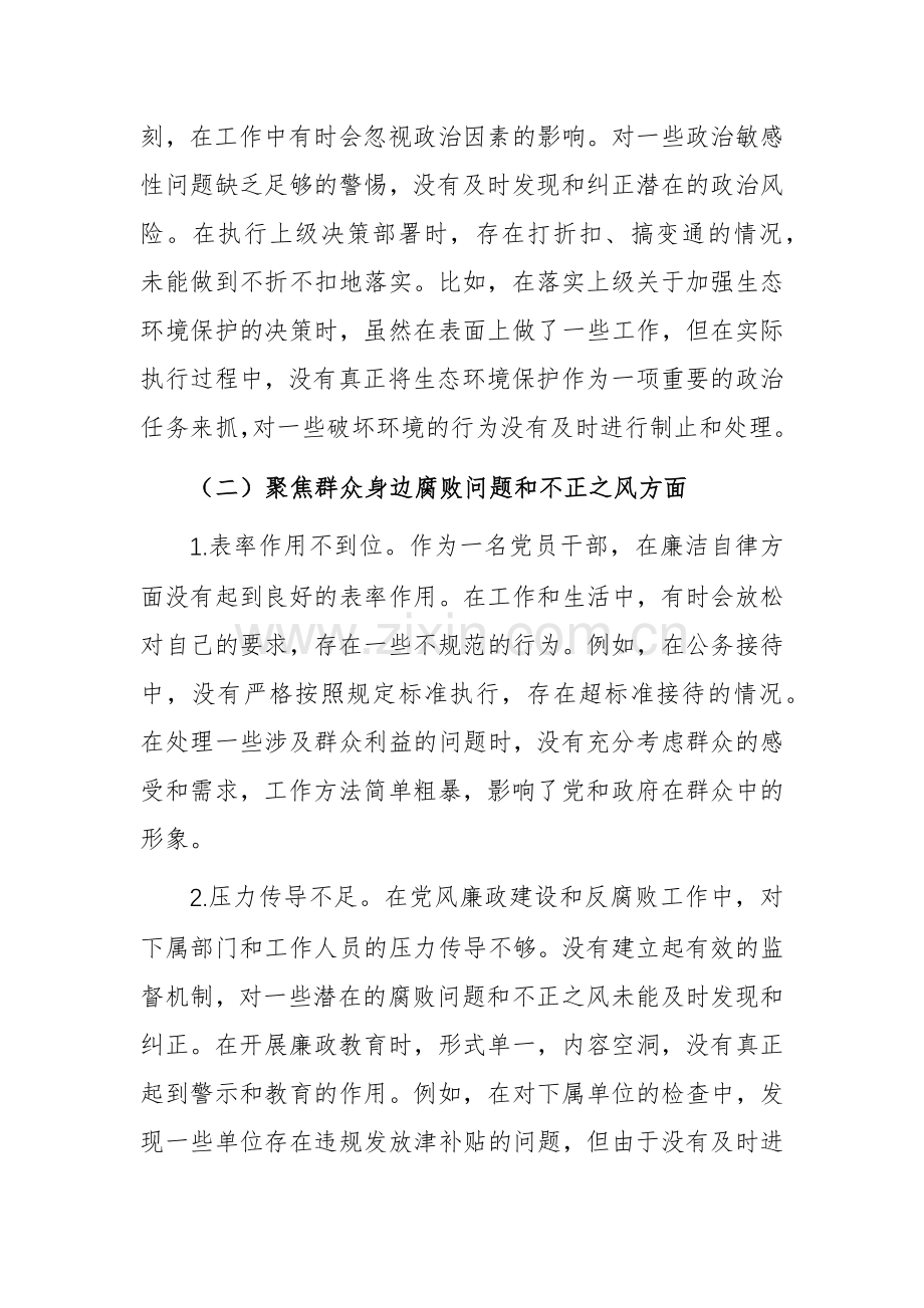 2篇：2024年巡察整改专题个人对照检查发言材料范文.docx_第2页