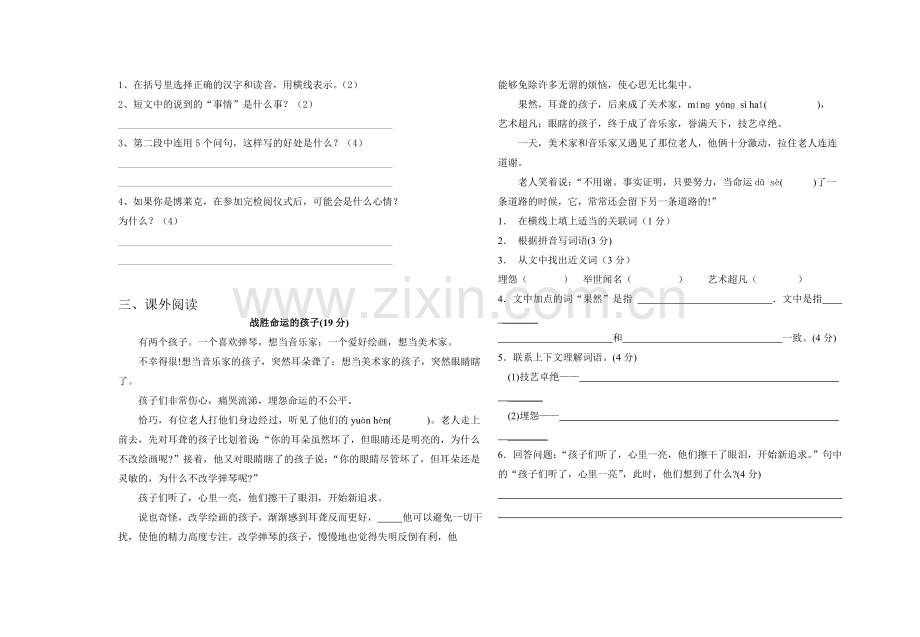 鄂教版小学语文上学期四年级1-6课检测.doc_第2页