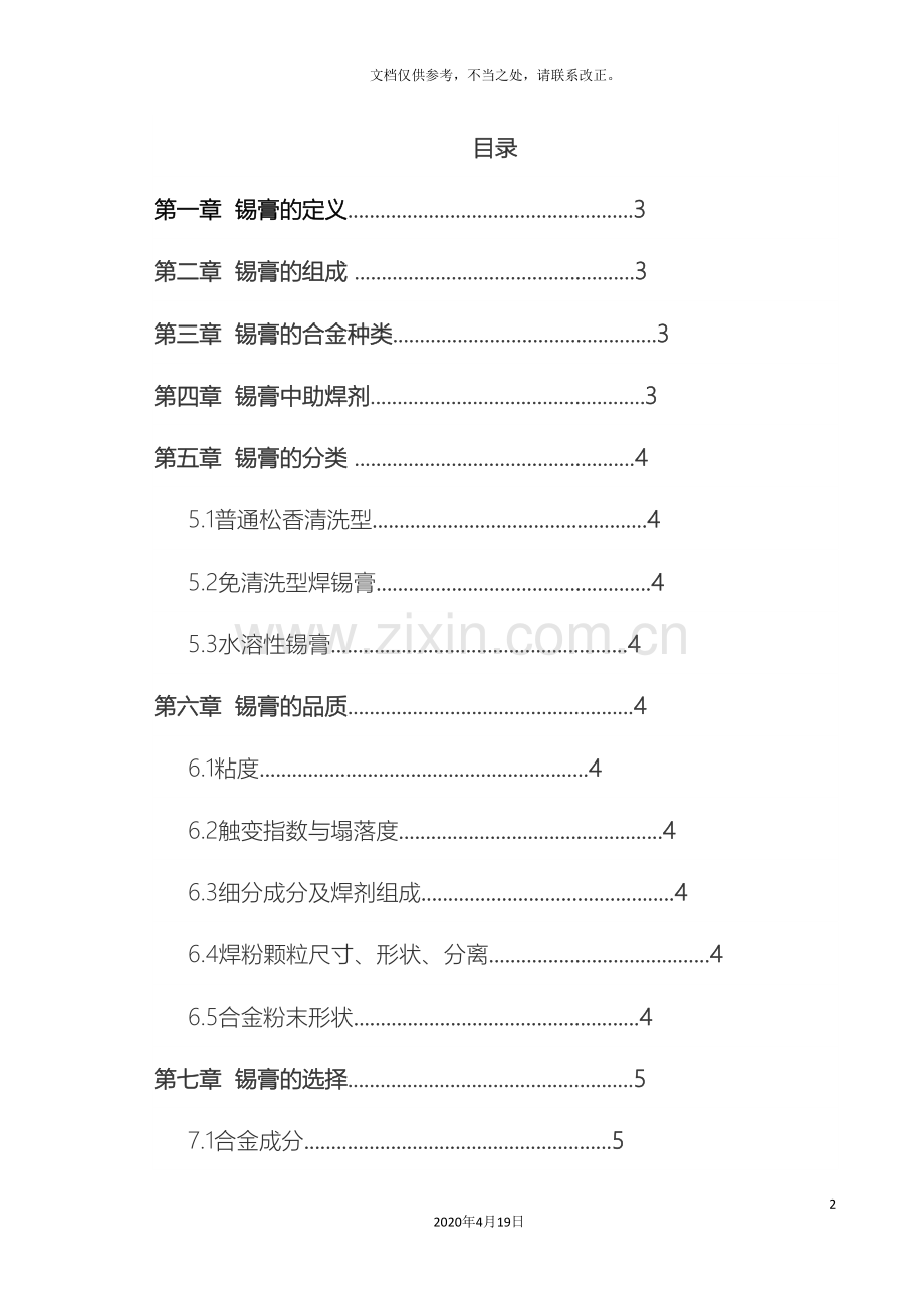 锡膏使用手册.doc_第2页