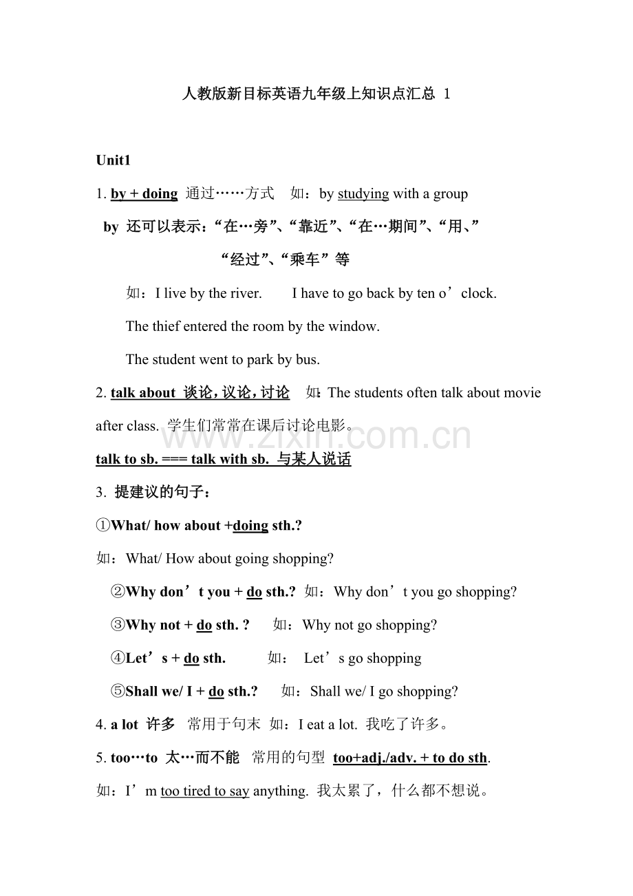 人教版新目标英语九年级上知识点汇总1-12.doc_第1页