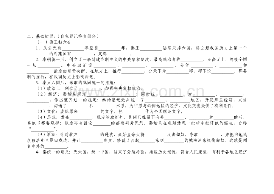 初三历史复习课教学案11.doc_第2页