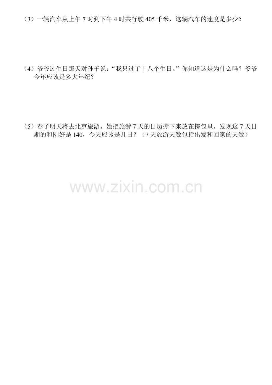 年月日练习题一.doc_第2页