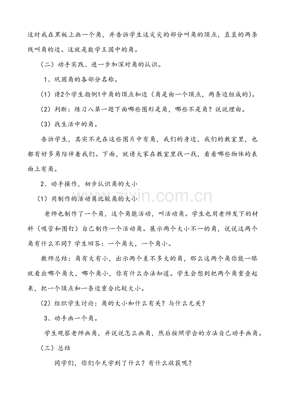 角的初步认识 (4).doc_第2页