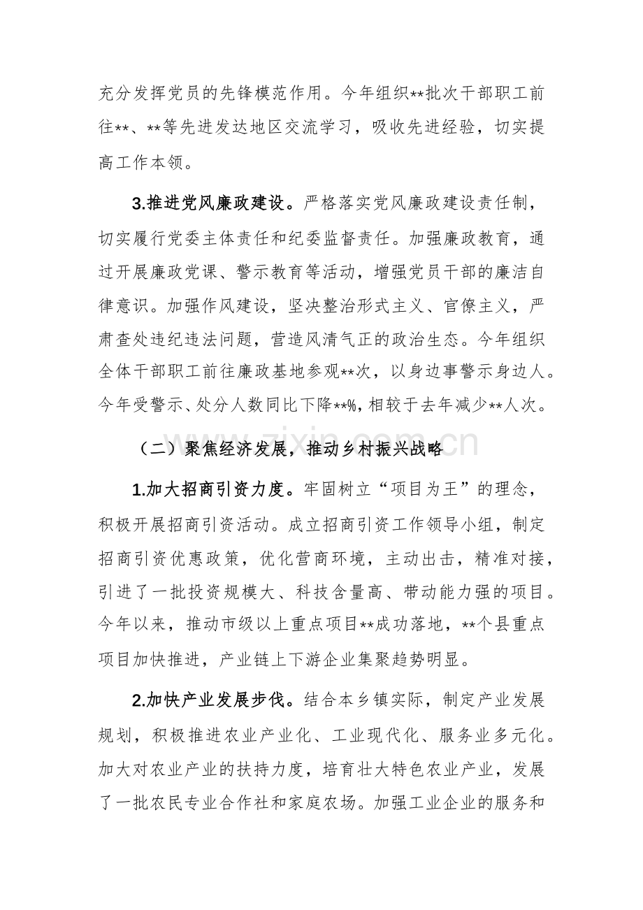 乡镇党委书记2024年述职报告范文.docx_第2页