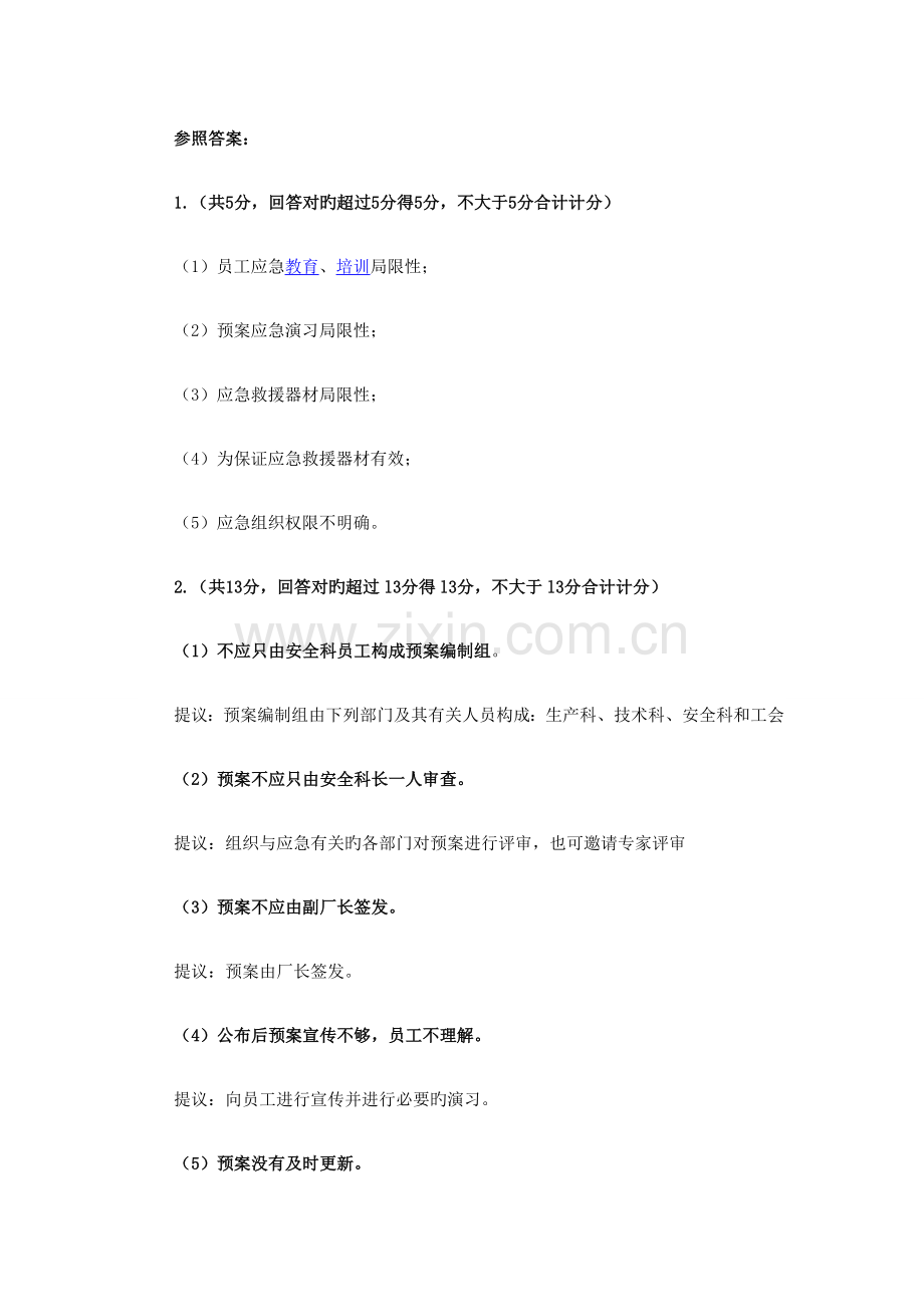 2023年安全工程师安全生产事故案例分析例题.doc_第2页