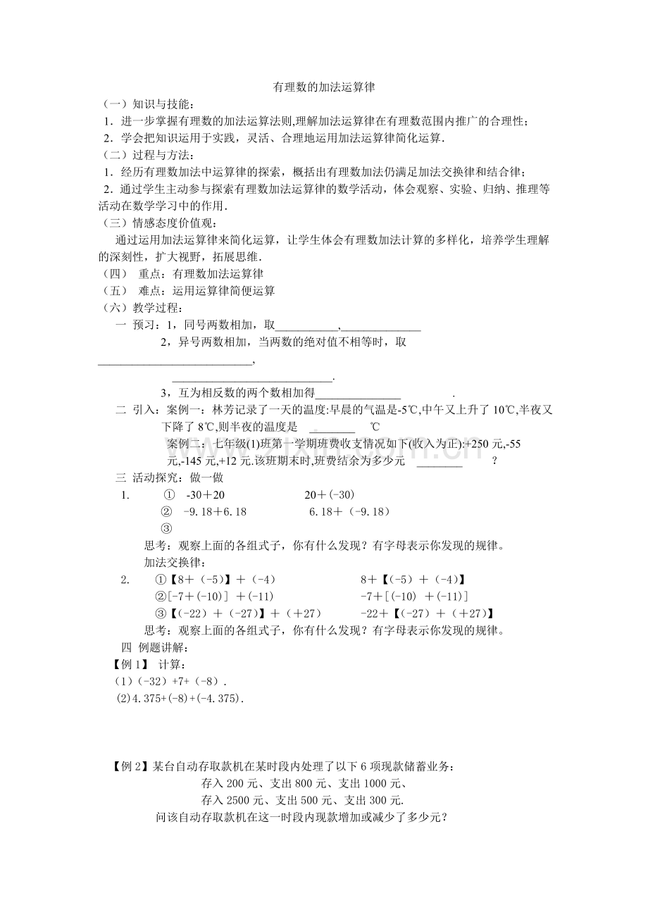 有理数的加法运算律朱泽玲.doc_第1页