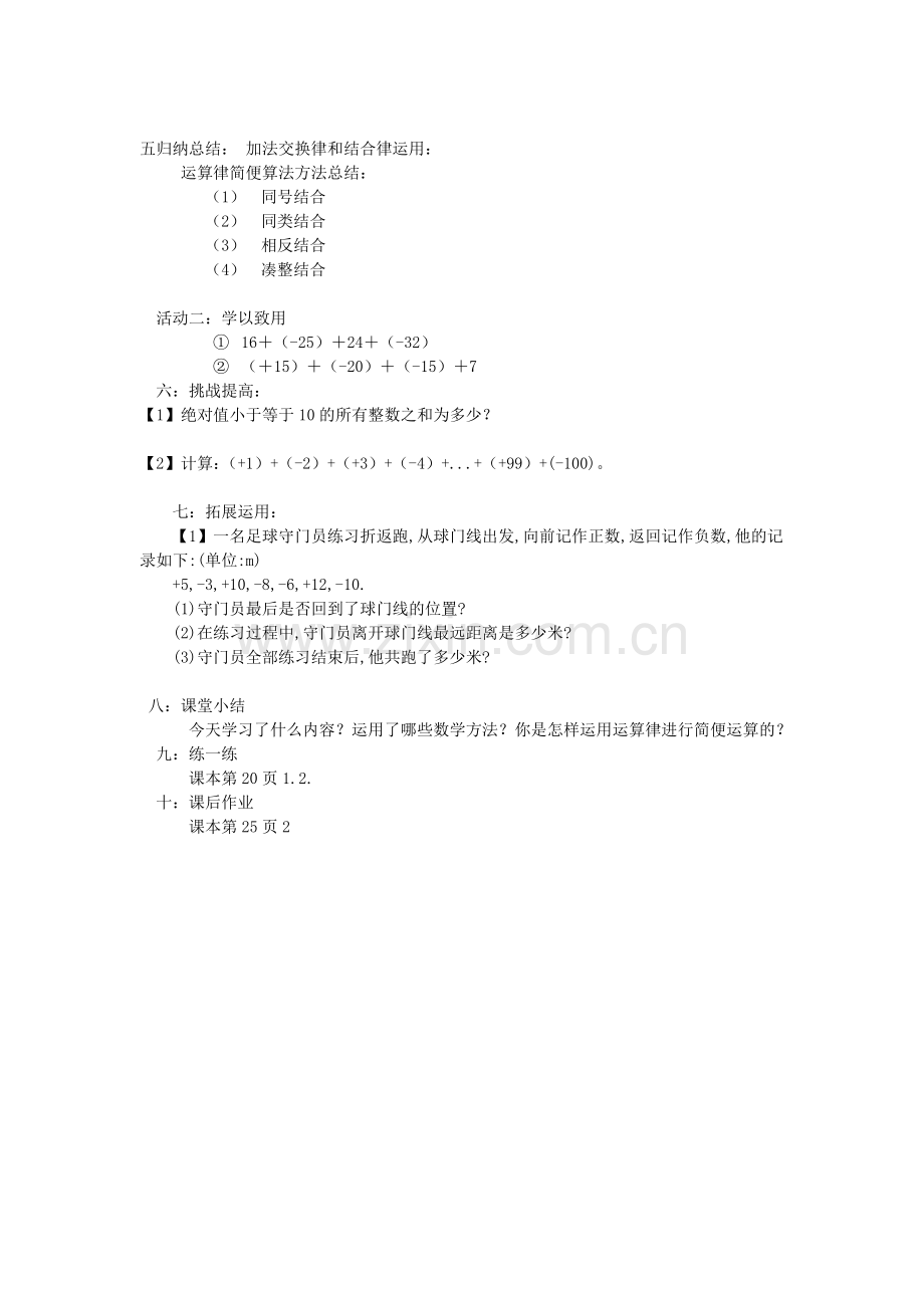 有理数的加法运算律朱泽玲.doc_第2页