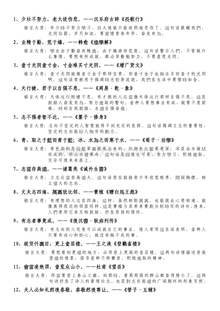 2025年小学生必背经典名句.doc_第2页