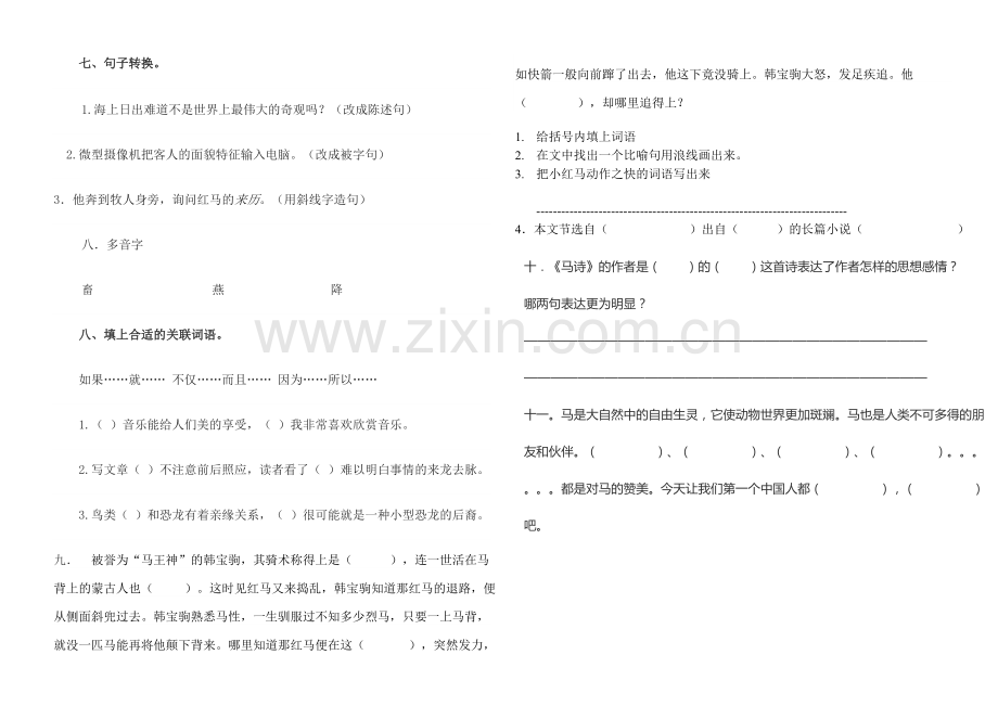 长春版小学语文四年级上册第八单元试卷.doc_第2页