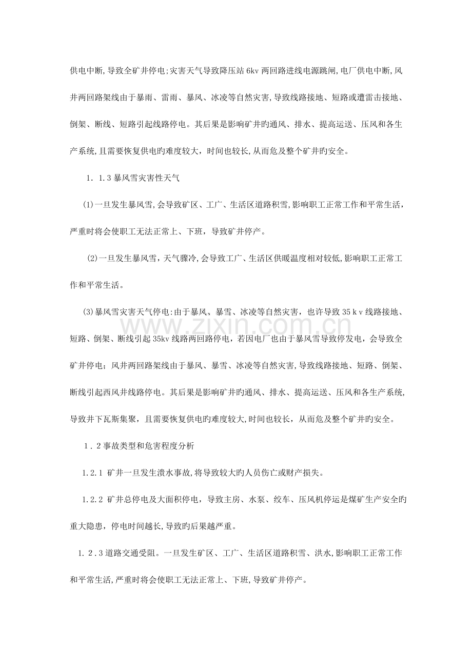 2023年灾害性天气应急预案.doc_第2页