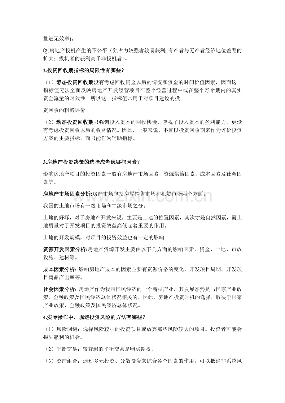 房地产投资学完整复习资料.docx_第2页