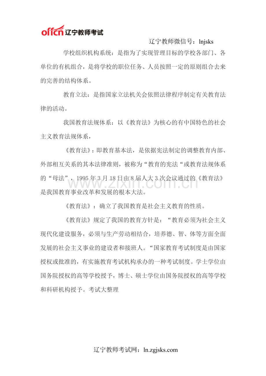 教师招聘考试面试试题：教育教学名词解析一.doc_第2页