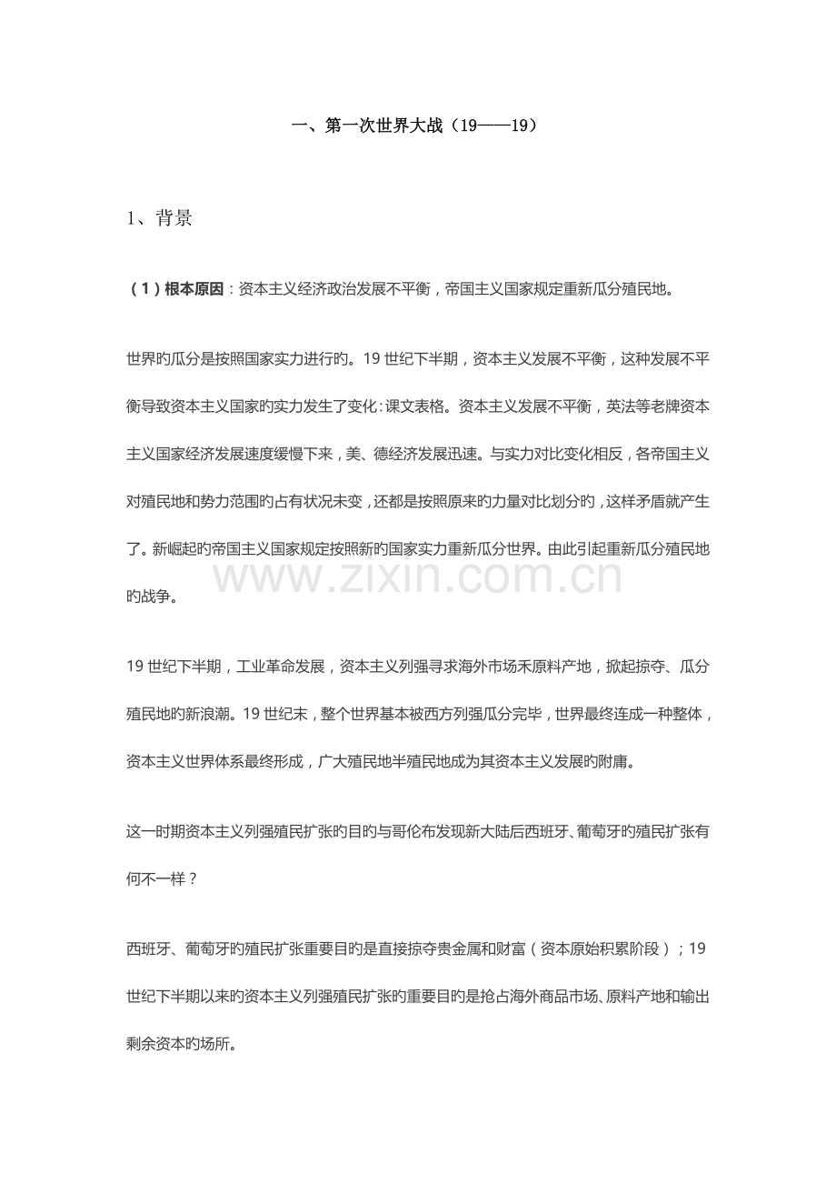 2023年高中历史选修三世纪的战争与和平知识点总结.doc_第1页