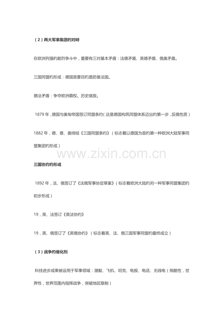 2023年高中历史选修三世纪的战争与和平知识点总结.doc_第2页