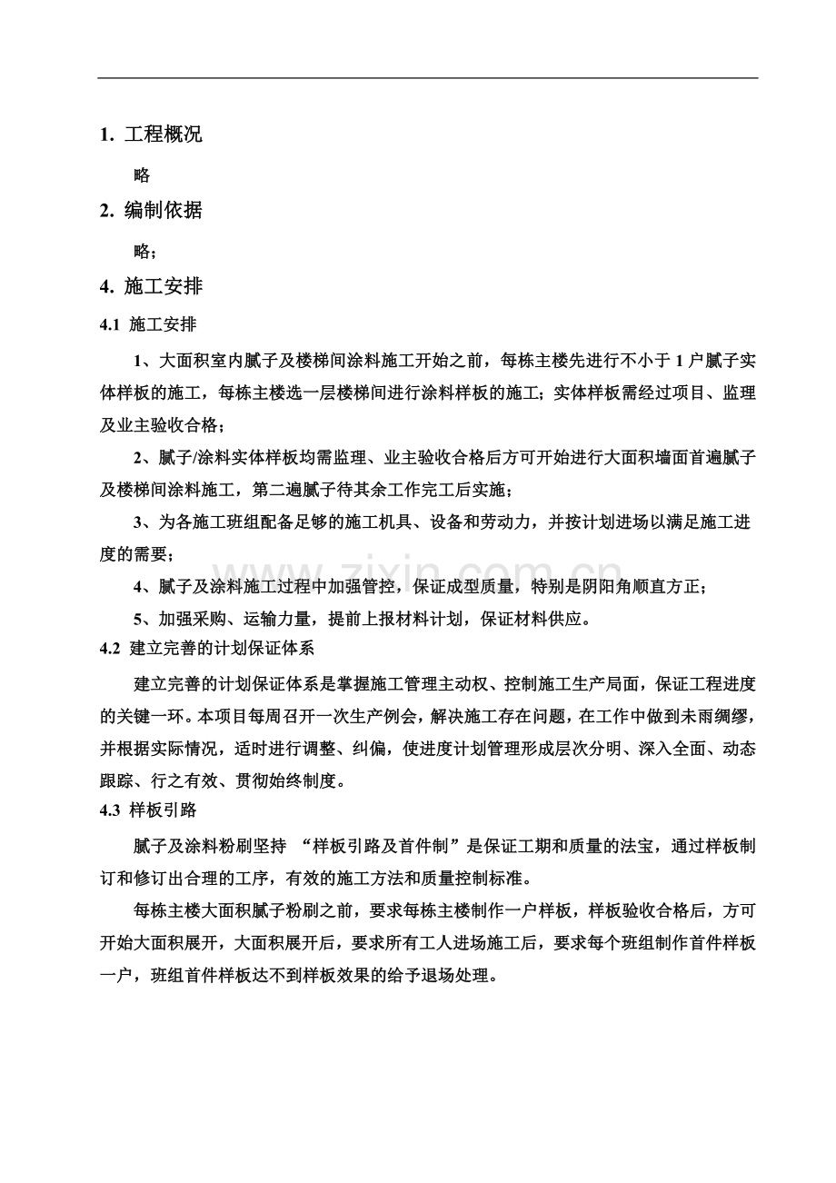 室内腻子施工方案(最终版本).doc_第2页