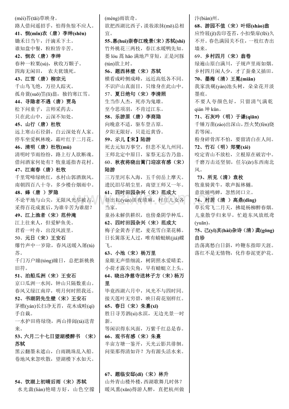 小学推荐古诗背诵.doc_第2页