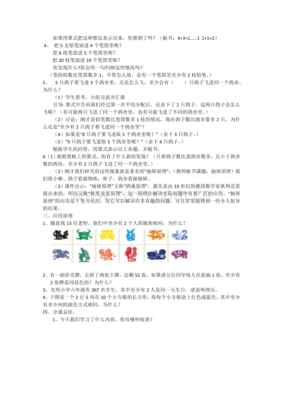 鸽巢原理教学设计2.doc_第2页