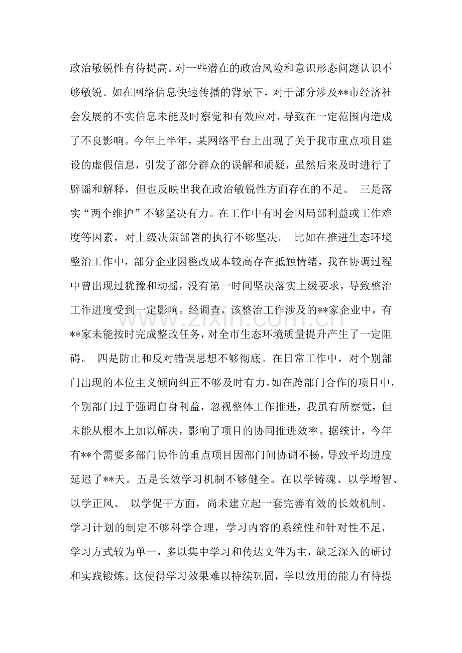 2025年生活会个人对照检视发言材料【四个带头+违纪行为典型案例解析】与个人检查材料2篇文.docx_第2页