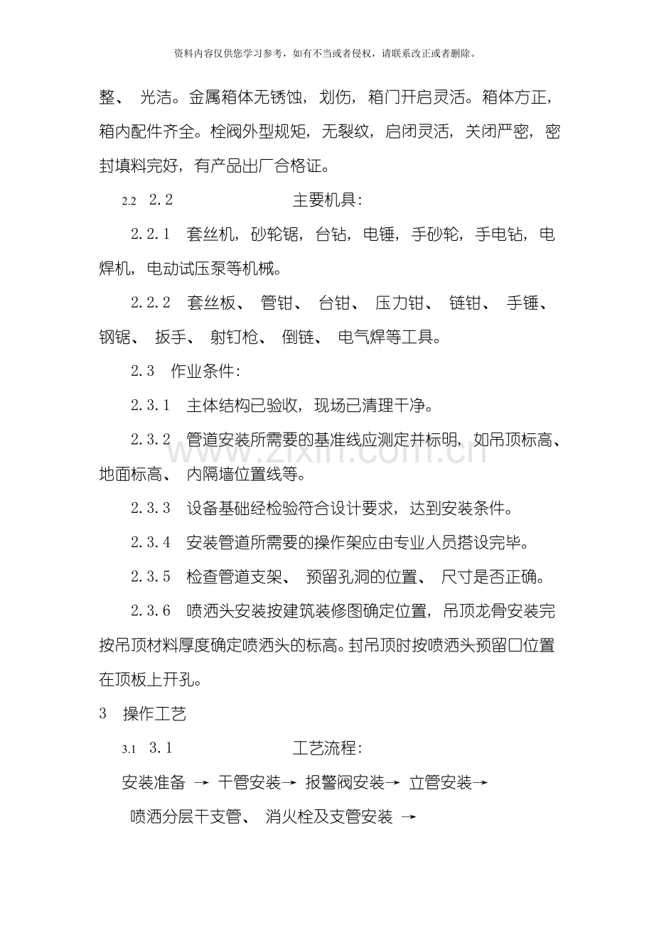 室内消防管道及设备安装工艺标准模板.doc_第2页