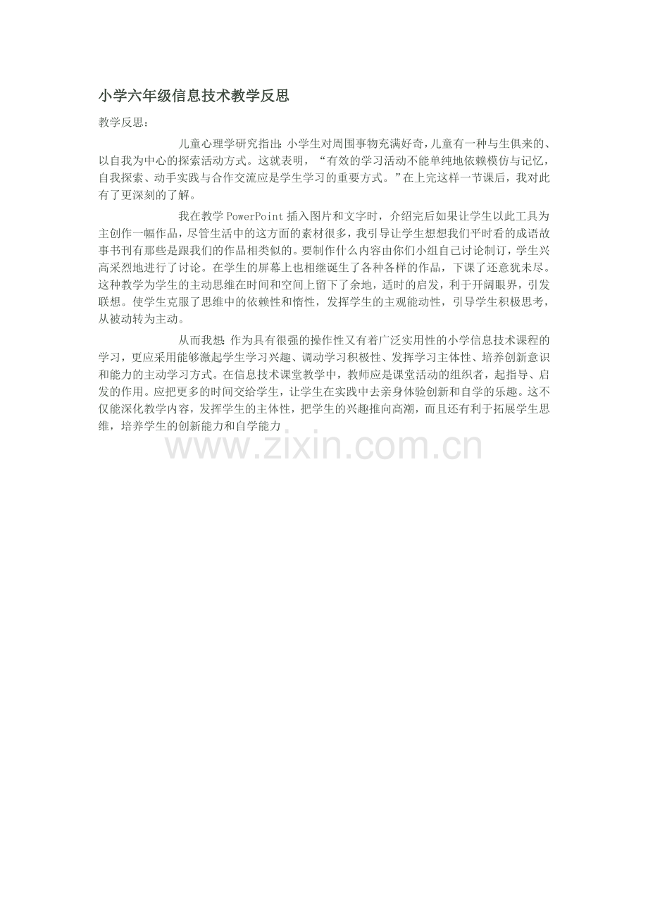 小学六年级信息技术教学反思.doc_第1页