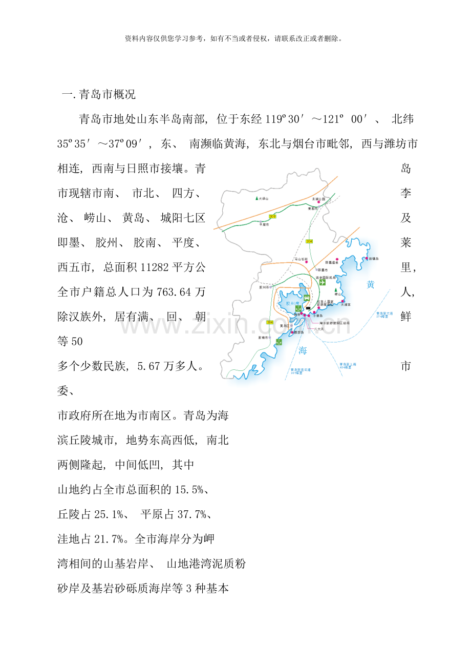 青岛旅游资源规划调研报告样本.doc_第2页
