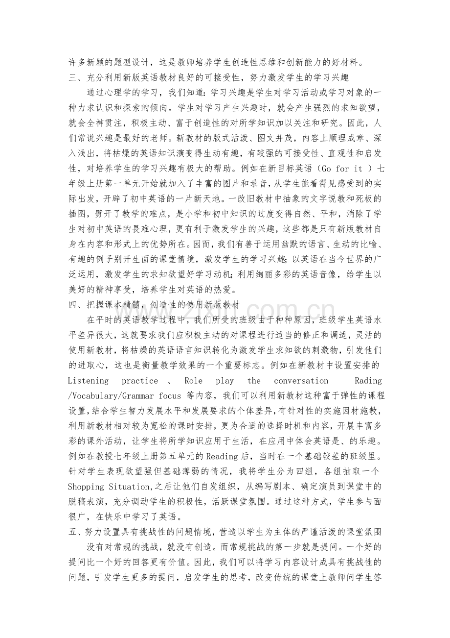 初中英语新教材教学策略之我见.doc_第2页