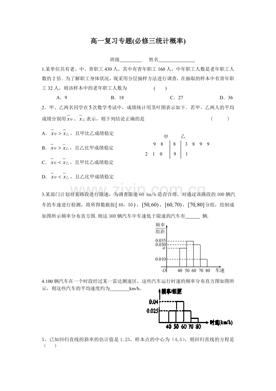 复习题必修三.doc_第1页