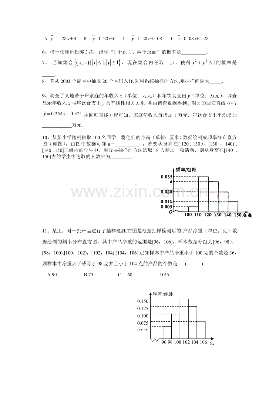 复习题必修三.doc_第2页